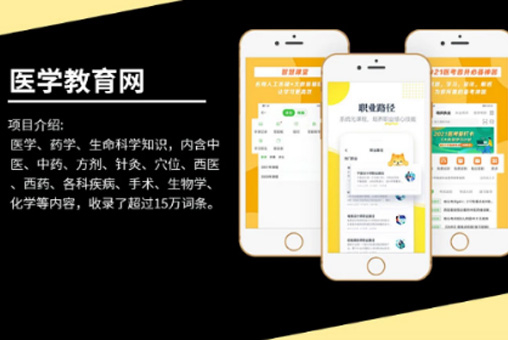 医学教育